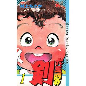 ワイド版 六三四の剣 全11巻 村上もとか 中古コミック 漫画 マンガ