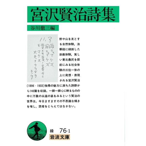 宮沢賢治詩集 電子書籍版 / 宮沢賢治 編:谷川徹三