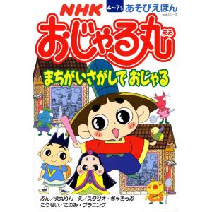 おじゃる丸 イラストの商品一覧 通販 Yahoo ショッピング