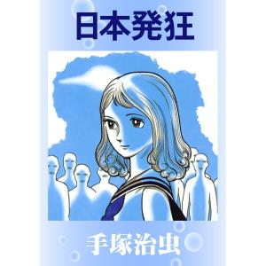 俺はロリコンじゃない! 8/雨蘭 : bookfanプレミアム - 通販 - Yahoo