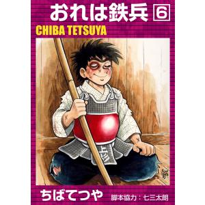 おれは鉄兵 DVD-BOX デジタルリマスター版 : プラスデザイン - 通販