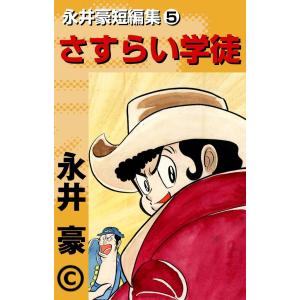 けっこう仮面 (5) 電子書籍版 / 永井豪 : ebookjapan ヤフー店 - 通販