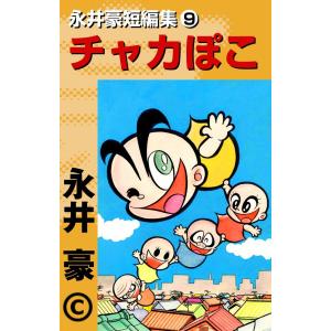 けっこう仮面 (5) 電子書籍版 / 永井豪 : ebookjapan ヤフー店 - 通販