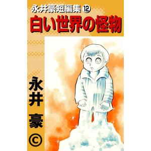 けっこう仮面 (5) 電子書籍版 / 永井豪 : ebookjapan ヤフー店 - 通販