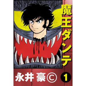ハレンチ学園 (全巻) 電子書籍版 / 永井 豪 : ebookjapan ヤフー店