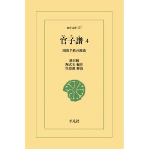 官子譜 (4) 囲碁手筋の源流 電子書籍版 / 過百齢 編注:陶式玉 解説:呉清源｜ebookjapan