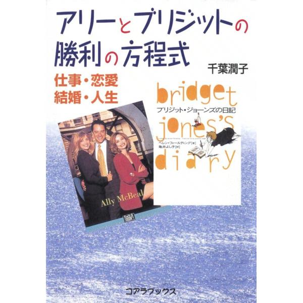 アリーとブリジットの勝利の方程式 電子書籍版 / 千葉 潤子