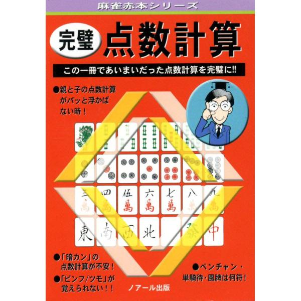 完璧点数計算 電子書籍版 / 井出 洋介