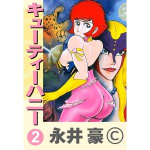 キューティーハニー（全2巻セット）[文庫版] : マンガ屋アニメ屋