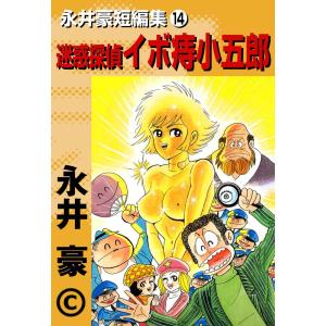 ハレンチ学園 (3) 電子書籍版 / 永井豪 : ebookjapan ヤフー店 - 通販
