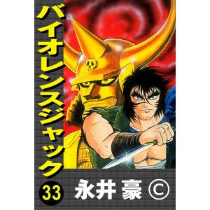 ハレンチ学園 (10) 電子書籍版 / 永井豪 : ebookjapan ヤフー店 - 通販