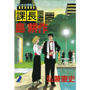 島耕作 全巻フルセット102巻 全巻 漫画 マンガ 弘兼 憲史全巻 島耕作 全巻フルセット102巻 全巻 漫画 マンガ 弘兼 憲史全巻