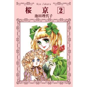 栄光のナポレオン エロイカ 全12巻 池田 理代子 文庫 中公 文庫 全巻