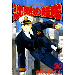新品 / 沈黙の艦隊 [新装版] (1-16巻 全巻) 全巻セット : 漫画全巻