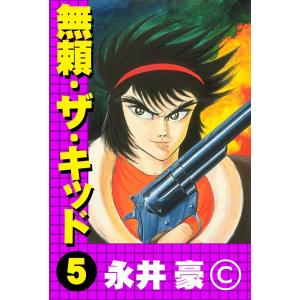 けっこう仮面 (5) 電子書籍版 / 永井豪 : ebookjapan ヤフー店 - 通販
