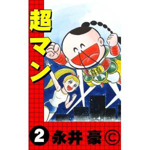 けっこう仮面 (5) 電子書籍版 / 永井豪 : ebookjapan ヤフー店 - 通販
