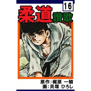 新品 / 白土三平選集 (全16巻) 全巻セット : 漫画全巻ドットコム Yahoo