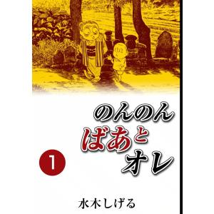 講談社（kodansha） 新品 / [水木しげる漫画大全集第1期 C] 皆伝への道