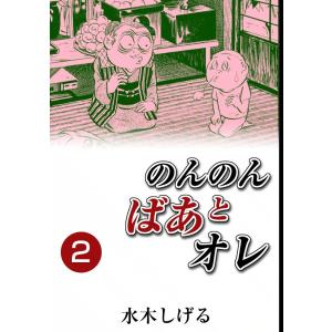 講談社（kodansha） 新品 / [水木しげる漫画大全集第1期 C] 皆伝への道
