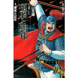 文庫版 3×3EYES サザンアイズ 全24巻 高田裕三 中古コミック 漫画