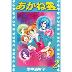 メイミー・エンジェル (4) 電子書籍版 / いがらしゆみこ : ebookjapan