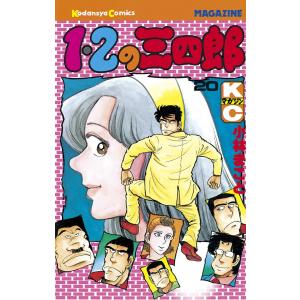 講談社（kodansha） 送料無料 ワイド版 1・2の三四郎 1-12巻 小林