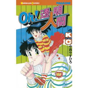 Oh 透明人間21 全巻 セット 全8巻 中西やすひろ 全巻、表紙アルコール