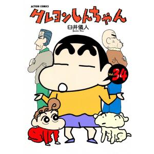 クレヨンしんちゃん−少年剣士しんのすけ編−／臼井儀人 : ネットオフ