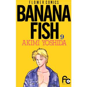 BANANAFISH 本　雑誌　まとめ売り　6点セット BANANAFISH 本 雑誌 まとめ売り 6点セット BANANAFISH 本 雑誌 まとめ