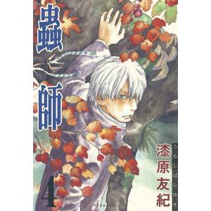 蟲師 (4) 電子書籍版 / 漆原 友紀｜ebookjapan