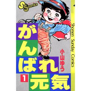 がんばれ元気 一挙見Blu-ray 【Blu-ray】 : ハピネット・オンライン