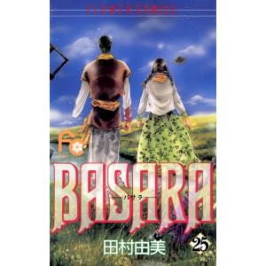 送料無料 文庫版 BASARA バサラ 全16巻 田村由美 中古コミック 漫画