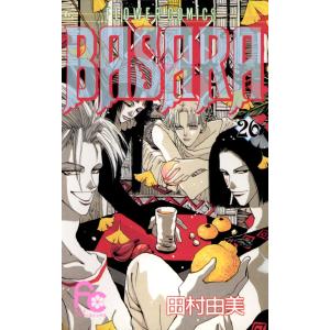 BASARA(バサラ) (26) 電子書籍版 / 田村由美｜ebookjapan