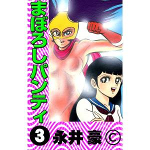 ハレンチ学園 (11) 電子書籍版 / 永井豪 : ebookjapan ヤフー店 - 通販
