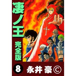けっこう仮面 (5) 電子書籍版 / 永井豪 : ebookjapan ヤフー店 - 通販