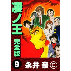 けっこう仮面 (5) 電子書籍版 / 永井豪 : ebookjapan ヤフー店 - 通販