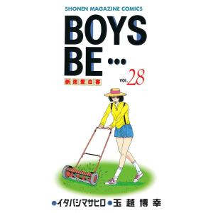 BOYS BE… (28) 電子書籍版 / 作:イタバシマサヒロ 画:玉越博幸｜ebookjapan