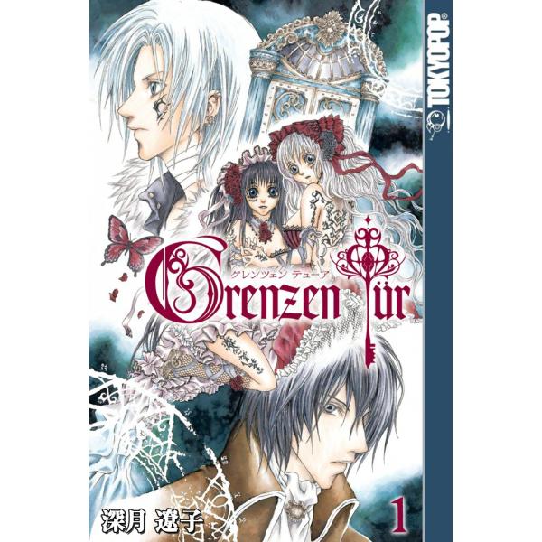 [TOKYOPOP]グレンツェン・テューア 〜纏繞の扉〜 (1) 電子書籍版 / 深月遼子