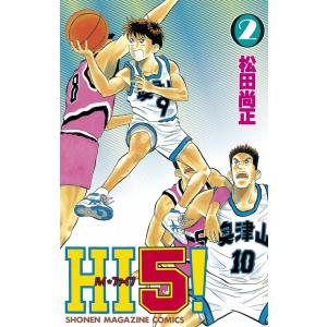 HI5! (2) 電子書籍版 / 松田尚正｜ebookjapan