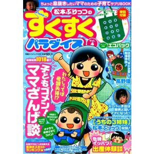 すくすくパラダイス Vol.4 電子書籍版 / 松本ぷりっつ 他｜ebookjapan