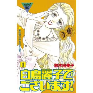 白鳥麗子でございます！TV版DVD-BOX（5枚組) と THE MOVIE DVD（2枚組