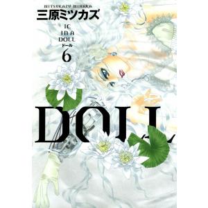 DOLL (6) 電子書籍版 / 三原ミツカズ｜ebookjapan