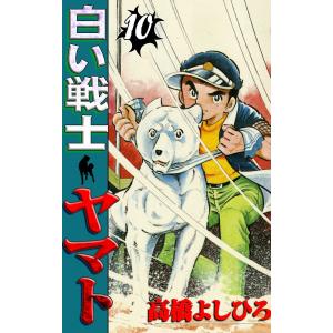 文庫版 白い戦士ヤマト 全14巻 高橋よしひろ 中古コミック 漫画 マンガ
