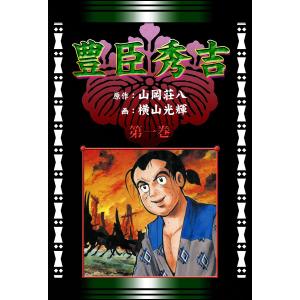 ☆三国志(横山光輝)/漫画全巻セット◇C≪全60巻（完結）≫ : WebShop