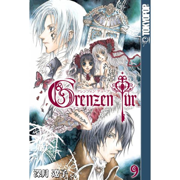 [TOKYOPOP]グレンツェン・テューア 〜纏繞の扉〜 (9) 電子書籍版 / 深月遼子