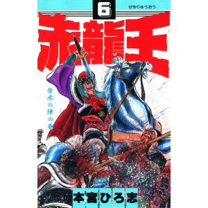 ブラッククローバー外伝カルテットナイツ 6/田代弓也/田畠裕基