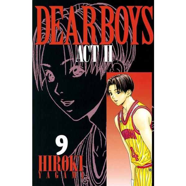 DEAR BOYS ACT II (9) 電子書籍版 / 八神ひろき