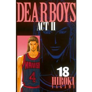 DEAR BOYS ACT II (18) 電子書籍版 / 八神ひろき｜ebookjapan