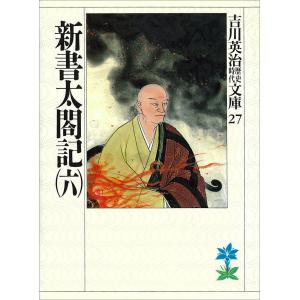 新書太閤記 (六) 電子書籍版 / 吉川英治｜ebookjapan