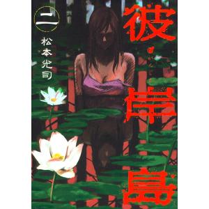 彼岸島48日後… 53/松本光司 : bookfanプレミアム - 通販 - Yahoo